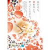 谷川さん、詩をひとつ作ってください。