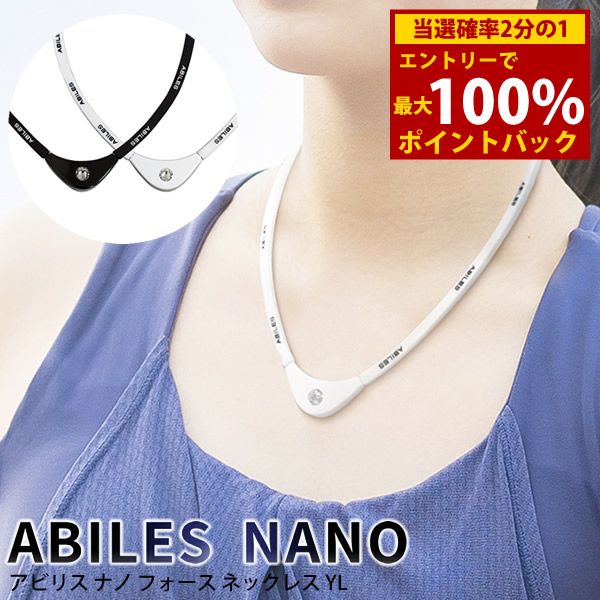 ＜1/15 Limited ★ Up to 100% points back＞ ABILES NANO Force Necklace YL (Mail order) Black Eye General medical device BLACK EYE NANO Electromagnetic wave countermeasures prevention cut Maruyama coil ABILES NANO