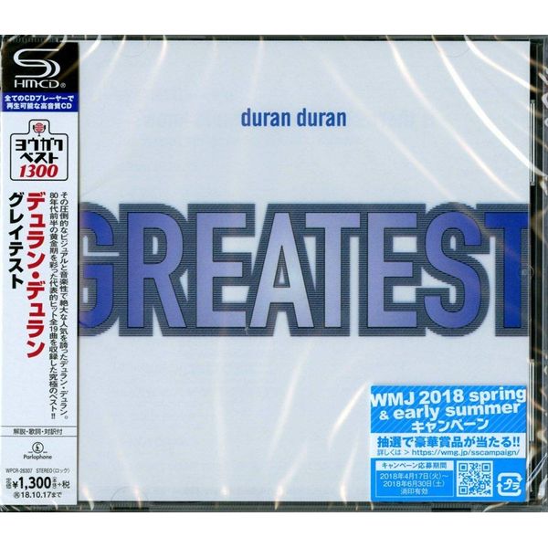グレイテスト<ヨウガクベスト 1300 SHM-CD>