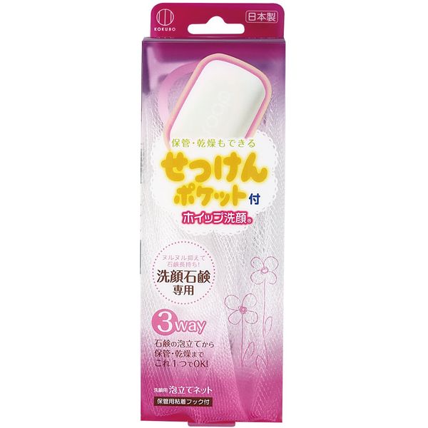 Kokubo KH-034 Facial Cleansing Net, Fluffy Foam, Approx. 7.1 x 2.4 x 7.5 inches (18 x 6 x 19 cm), Whipped Face Wash (Soap Pocket and Wall Mount Hook), For Soap