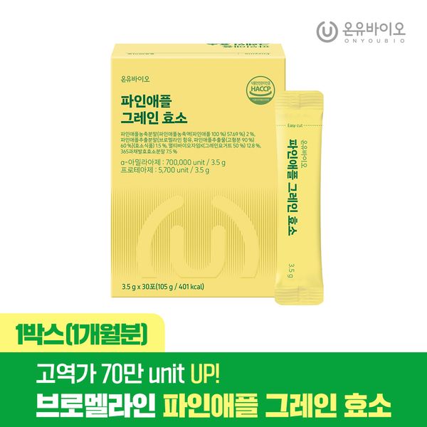 Onyu Bio Bromelain Pineapple Enzyme 700,000 High Potency Carbohydrate Protein Decomposition Contour Enzyme