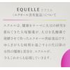 大塚製薬「エクエル」 112粒