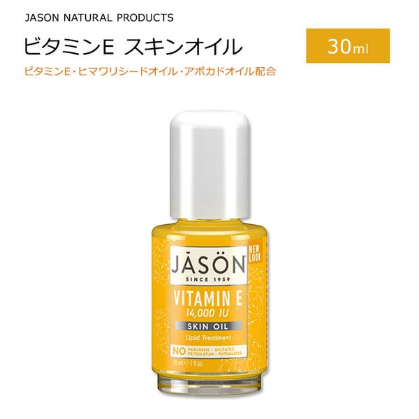 Jason Natural Vitamin E Skin Oil 14000IU 30ml (1floz) Jason Natural Products Vitamin E Skin Oil Plant Ingredients Moisturizing Oil Avocado Oil Sunflower Seed Oil