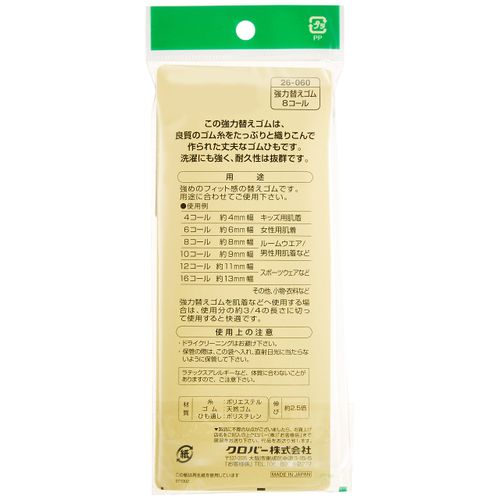 Clover 強力替えゴム 8コール 白 26-060