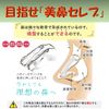 O.M.C Tokyo Nose Clip, Beautiful Nose Celebrity, Easy at Home, Facial Fitness, Ideal Nose, Nose Correction, Beautiful Nose, Nose Clip, Adjustable, Easy Installation, Unisex, Japanese Instruction Manual Included (English Language Not Guaranteed) (1 Pack)