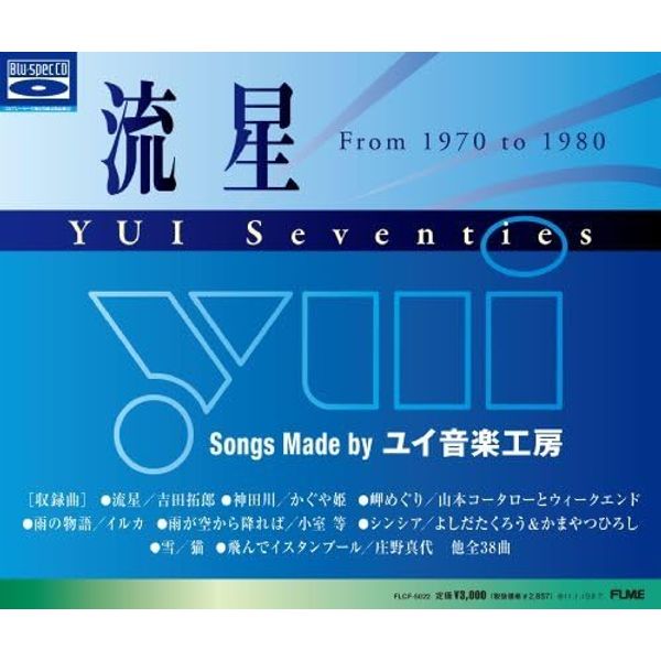 流星 YUI Seventies 【Blu-spec CD】