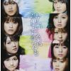 泣いちゃうかも(初回生産限定盤A)(DVD付)