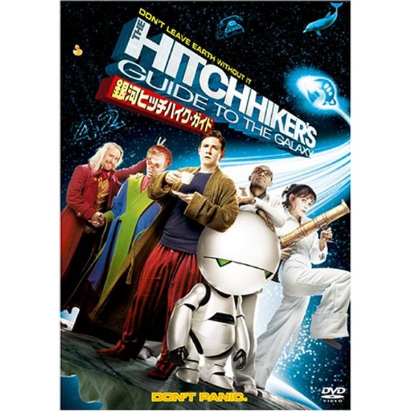 銀河ヒッチハイク・ガイド [DVD]