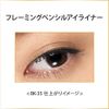 Coffret Doll Framing Pencil Eyeliner Refill BK-35 Black Series