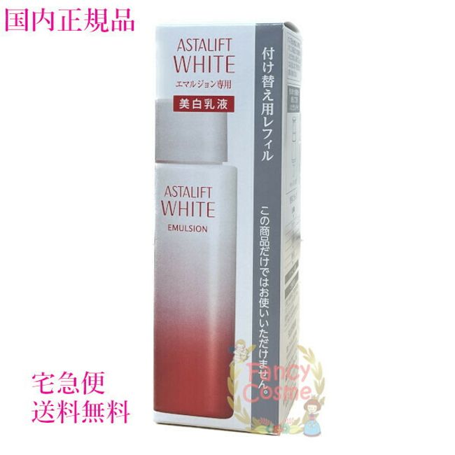 [Domestic genuine product/ by courier] Fujifilm Astalift White Emulsion Refill 100mL (whitening emulsion) Quasi-drug