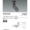 ENDO ERS6370B LED Mini Spotlight, Flange Type, Direct Mount Type, Black (Lamp Sold Separately)