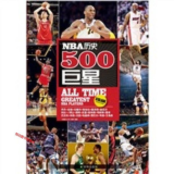 NBA历史500巨星 《扣篮》杂志【正版图书】