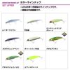 DAIWA Set Upper 75S Sea Bass Lure, Design: Mat Chart