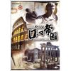 NHKスペシャル ローマ帝国 DVD-BOX
