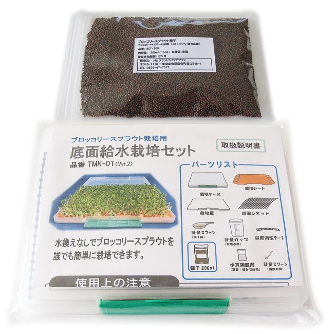 Broccoli Sprout Seeds 6.8 fl oz (200 ml) (with cultivation set) Sulforaphane is more healthy than supplements