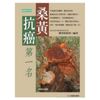 预售【外图台版】桑黄抗癌