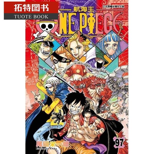 台版漫画书 尾田荣一郎ONE PIECE航海王 97东立 海贼王 【拓特原版