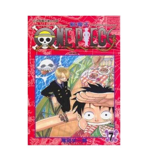 海贼王漫画 ONE PIECE航海王 7 台版原版中文繁体漫画 尾田荣一郎 东立 善本图书