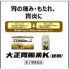 [2 drugs] Taisho Gastrointestinal K (tablets) 70 tablets
