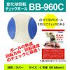 Pro Mark BB-960C Change Sphere Rotation Check Ball No. C