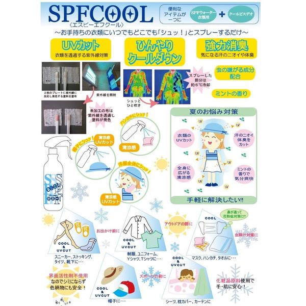SPF Cool 2-Piece Set, UV Protection, Cool-down, Deodorizing, Cooling