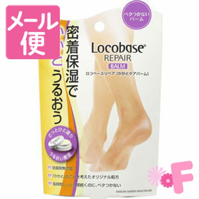 Loco Base Repair Heel Care Balm 10g [Nekopos compatible]