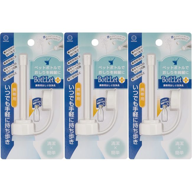 Kokubo 4956810950713 BotLLet Portable Butt Washer, Attaches to Plastic Bottles, Set of 3