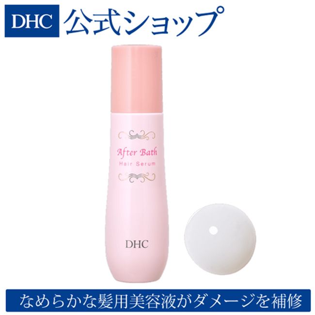 Intensive repair for unruly hair DHC After Bath Hair Serum | Treatment Serum Hair Care Hair Treatment Do not wash away Hair Treatment DHC Moisturizing Damaged Hair Hair Dryness Damage Care Hair Treatment that does not wash off