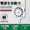 FUMITAKE Power Supply Timer, 24 Hour Timer, 15 Minutes Setting, Outlet Timer, Silencing, White, Program Timer, Switch Type, Energy Saving Measures, Timer Switch, 1,500 W, PSE Certified, Small, Power