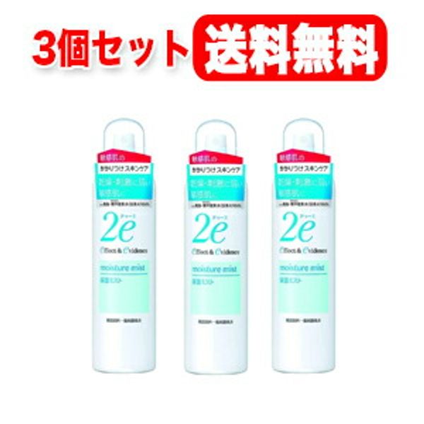 Set of 3 Shiseido 2e Due Moisturizing Mist 180g x 3<br> Sekihei mineral water, hot spring water, Kirishima, Kagoshima, 100% hot spring water, Kirishima 4909978204419