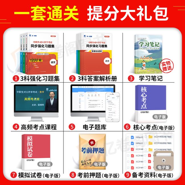 2024年中职生对口升学总复习资料习题集真题模拟试卷必刷题教材考试2023单招高职高考广西省江苏江西河北四川广东河南安徽练习题【金辉荣丰图书】