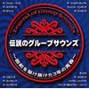(仮)THE G.S ファイナル・ベスト