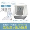 GEX Gex Deocare Deodorizer x 3 Piece Set