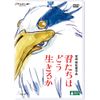 君たちはどう生きるか [DVD]