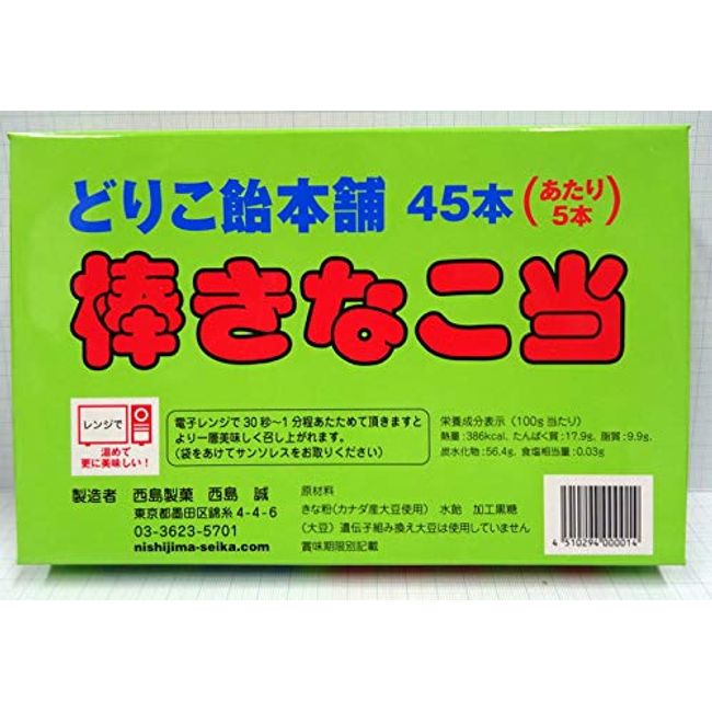 Doriko Candy Honpo Stick Soyako Doton, 45 Sticks (5 Sticks Per Piece), New Standard Product