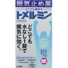 【第3類医薬品】トメルミン 12錠 ×9
