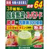 山本漢方製薬 30種類の国産野菜+スーパーフード 3g×64包
