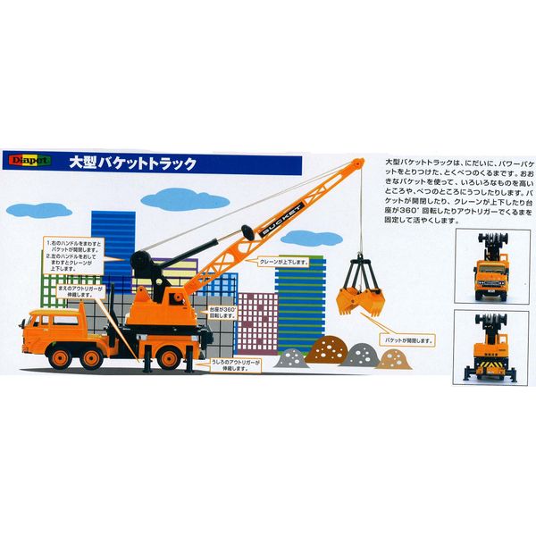 Diamond pet DK-6112 Large Bucket Trucks