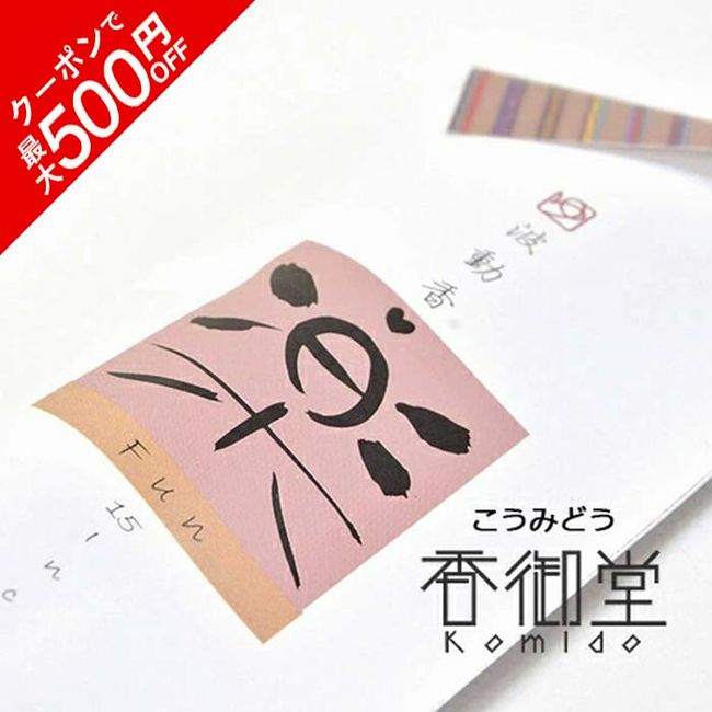 ＼~11/27 (Monday) 01:59 ★ Up to 500 yen OFF coupon / Hadoka Raku -Enjoy- The pale pink color is the rose of May, the orange color is the scent of fresh fruit, and the gray color is the scent of lavender just beginning to bloom. Gift Hobby Incense Incense S