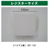 Filtercom Daiken Plastics [DK125M4 Series / 125M4] Bakuma Industries REF100 / REF-100 Series] Compatible Filter Diameter: 4.1 inches (105 mm) (5 Pack)
