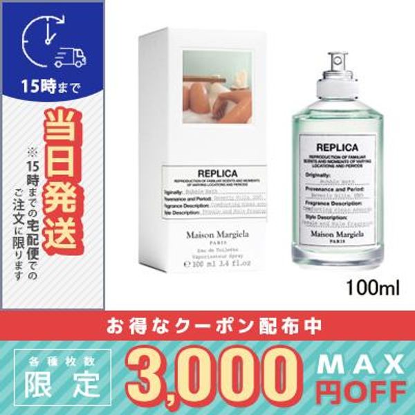 Maison Margiela Replica Bubble Bath EDT 100ml/Courier Delivery/MAISON MARGIELA