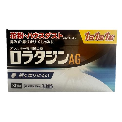 【第2類医薬品】ロラタジンAG 30錠 アレルギー専用鼻炎薬 花粉症 ハウスダスト 鼻水 鼻づまり くしゃみ