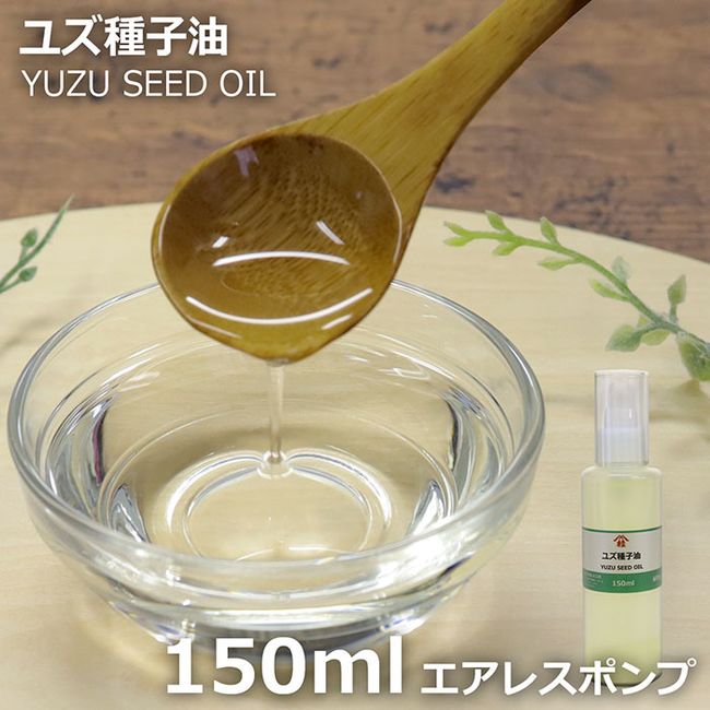 ≪Yankei Sangyo≫Yuzu seed oil (Yuzu seed oil) 150ml [In anti-oxidation container]