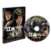江南ブルース 通常版 【DVD】
