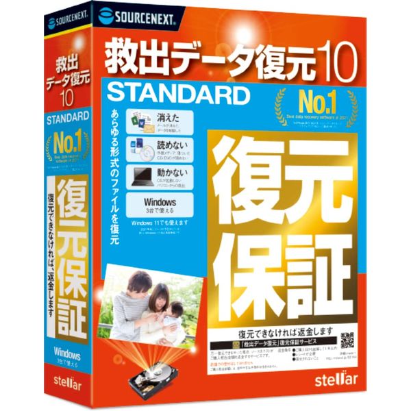 救出データ復元 10 STANDARD(旧版)|Win対応
