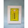 【第3類医薬品】複方糾励根 300g
