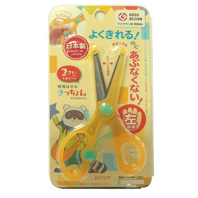 Kutsuwa SS112L STAD Scissors for Left Hand, Yellow