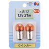 M&Hマツシマ A5113OR 12V21W (オレンジ) B・P A5113OR