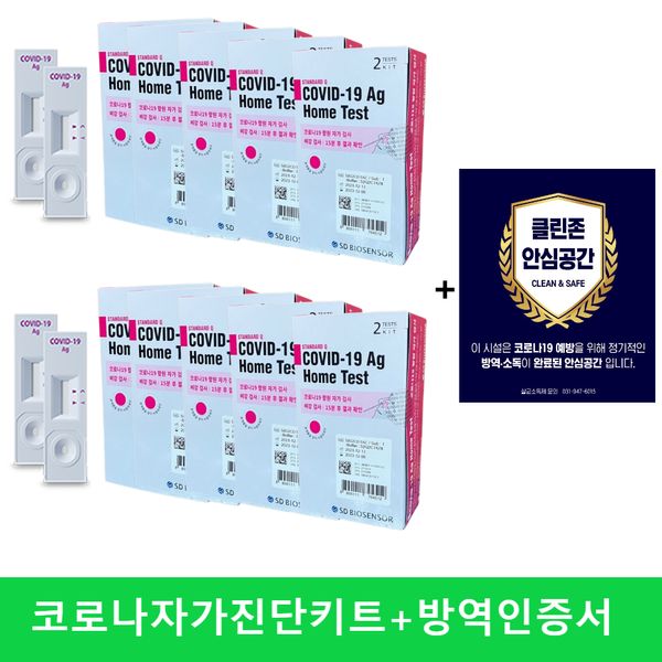 Corona self-diagnosis test kit 5 boxes (10 pieces) 10 boxes (20 pieces) + quarantine certificate SD SD biosensor, 5 boxes (10 pieces) + quarantine certificate