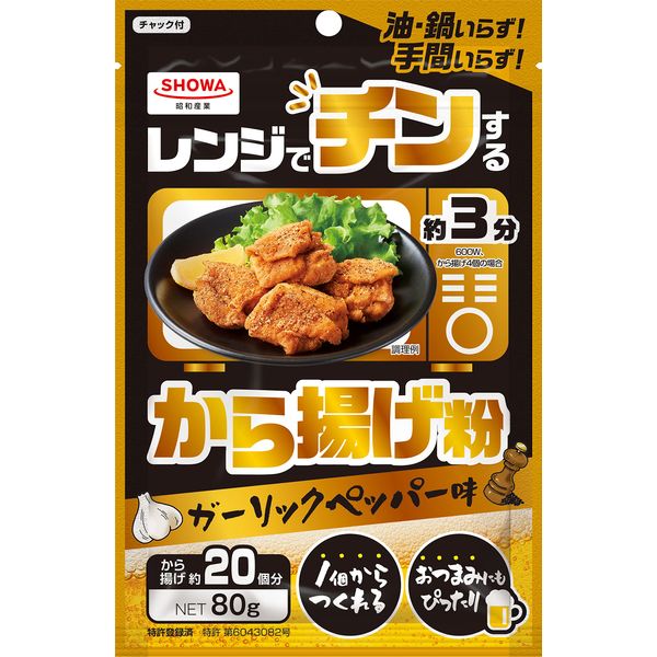 昭和産業 レンジでチンするから揚げ粉 80g×5袋